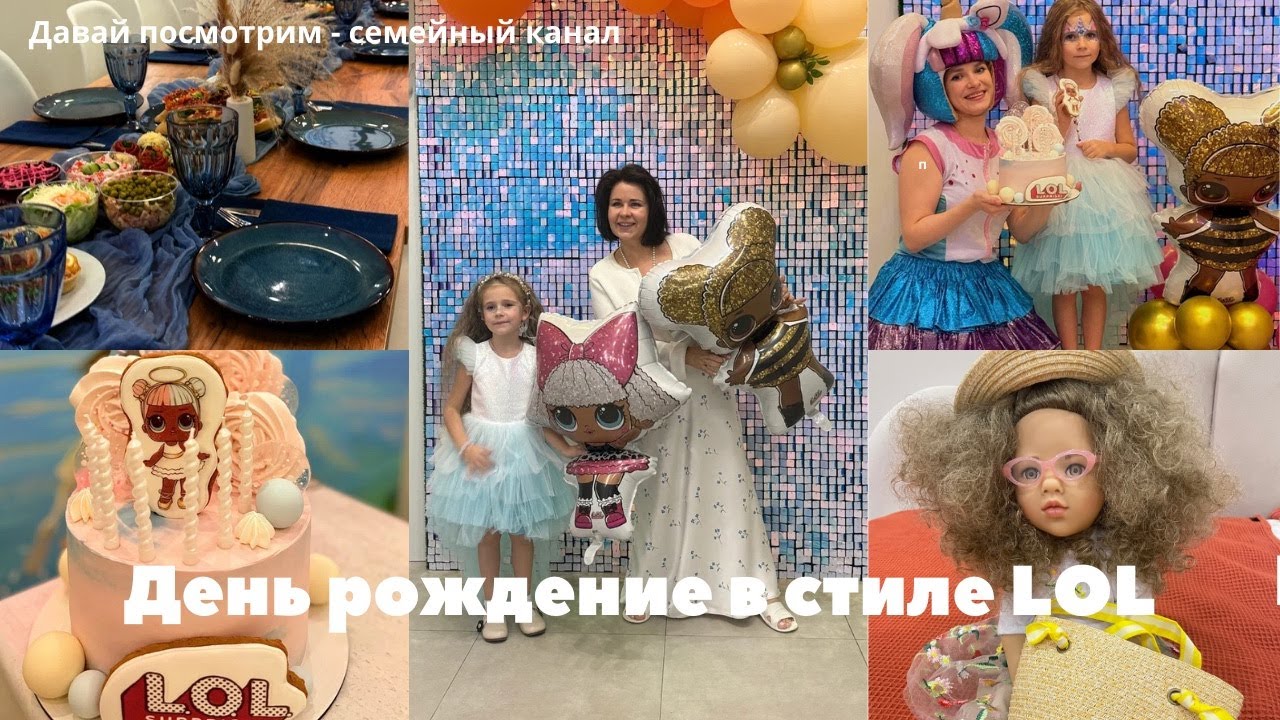 Весёлый влог / Кукла за 17 тыс / День рождение Евы - анимация, торт и подарки