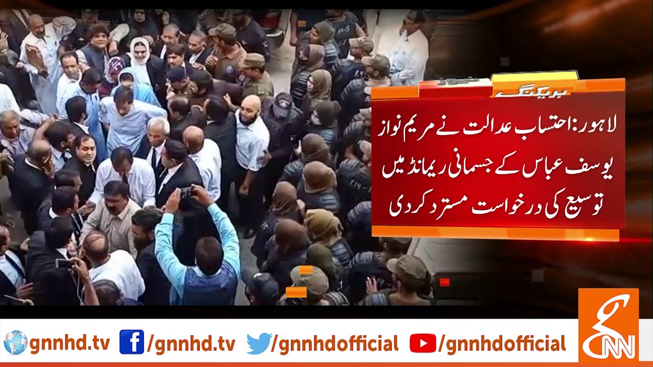 Court sends Maryam Nawaz, Yousuf Abbas to jail on 14-day judicial remand | GNN