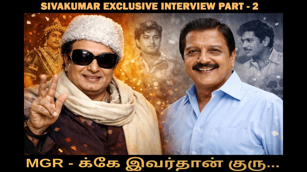 MGR - க்கே இவர்தான் குரு...SIVAKUMAR INTERVIEW PART 2 |WRITER BHUPATHY RAJA |