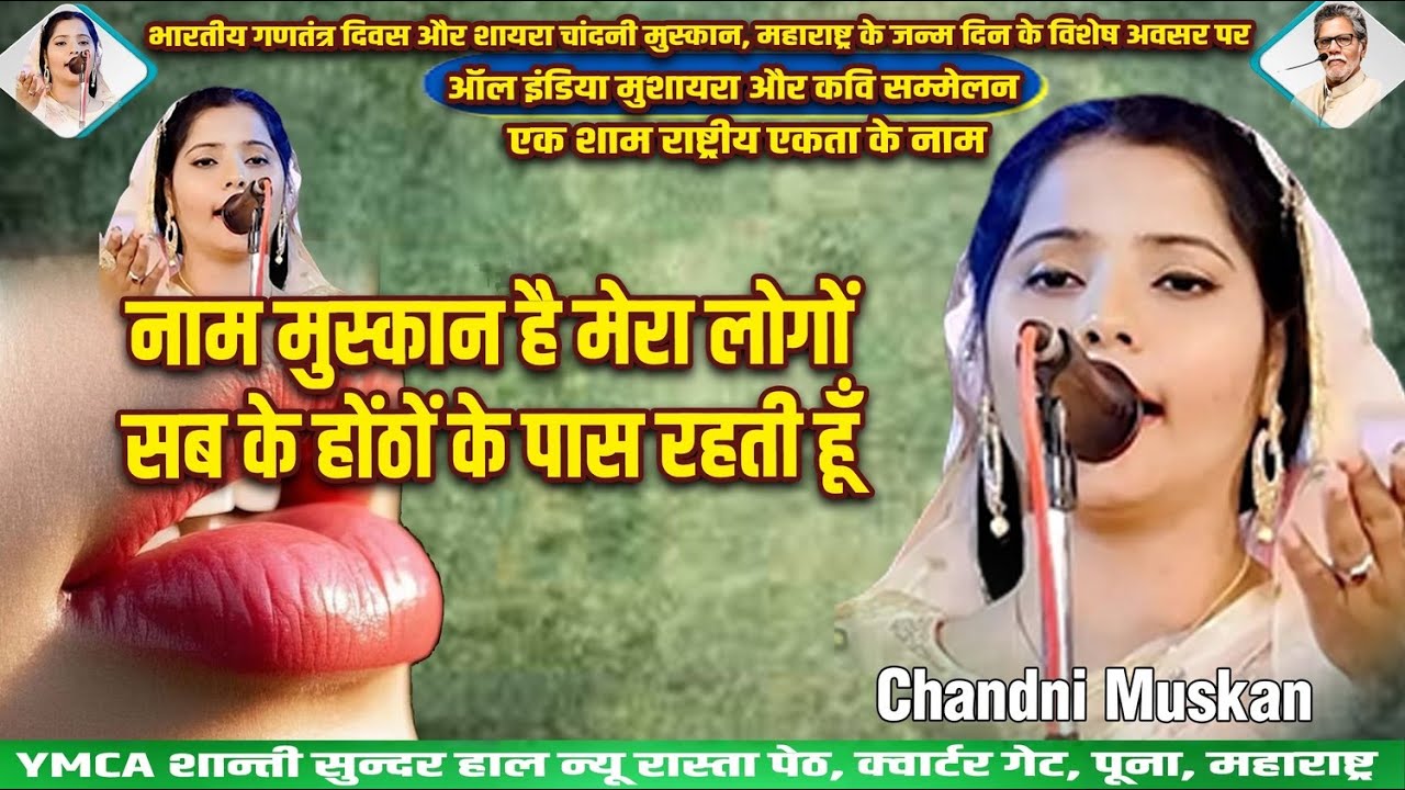 सब के होंठों के पास रहती हूँ l Chandni Muskan  l Pune l Jashn Chandni Muskaan l  Mushaira 2026