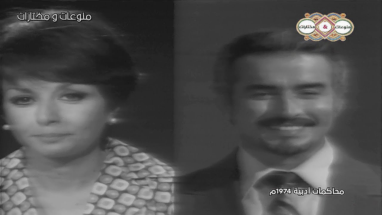 محاكمات أدبية جميل بثينة (مع عبدالمجيد مجذوب) عام 1974