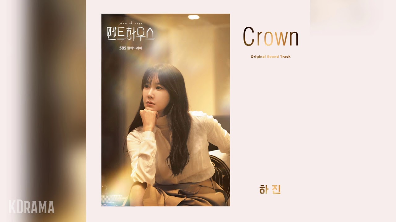 하진(HAJIN) - Crown (펜트하우스 OST) The Penthouse OST Part 2