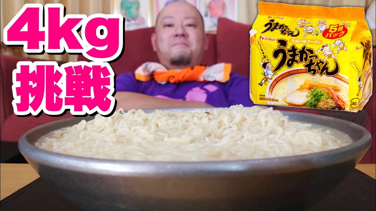 【大食い】大好きなラーメンだったら4kg完食できるかも！！【うまかっちゃん】