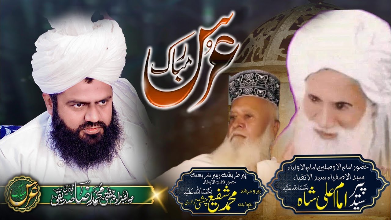Urs Mubarak Peer Imam Ali shah sahib New Bayan Mufti M Raza Siddique 19 June 2025