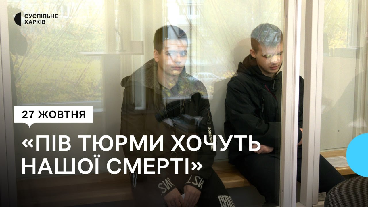 «Передавали дані російській спецслужбі»: почався суд над двома харків’янами