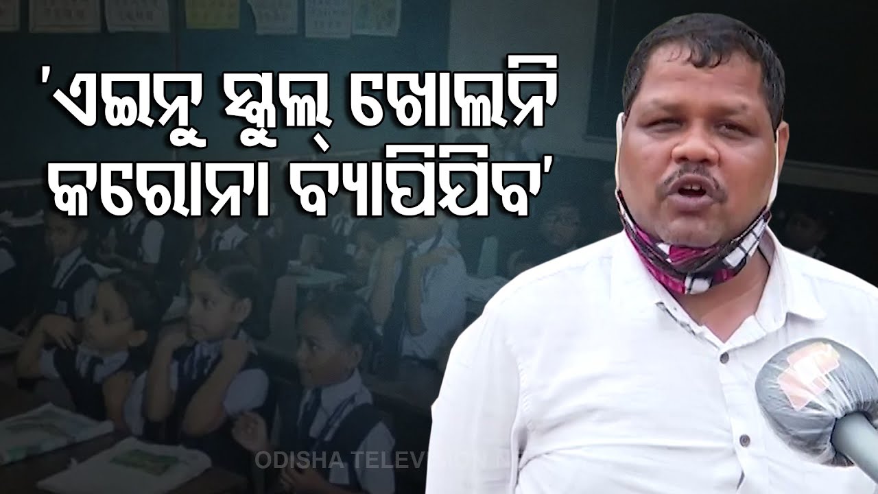 Odisha Parents' Association Opposes Central Govt's Decision To Open Schools