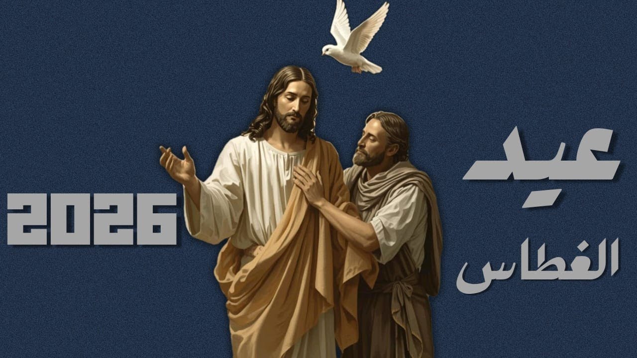 قداس عيد الغطاس المجيد 2026 بحضور نيافة الأنبا ايلاريون اسقف البحر الاحمر