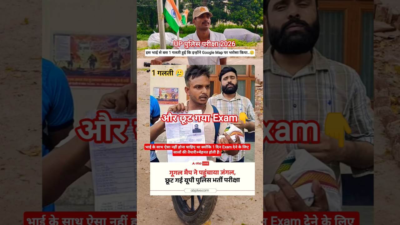 🙏💯|| Up Police Exam🚨🎯🚨#uppolice #motivation #exam #youtubeshorts #viral #shorts  #cutoff #sad