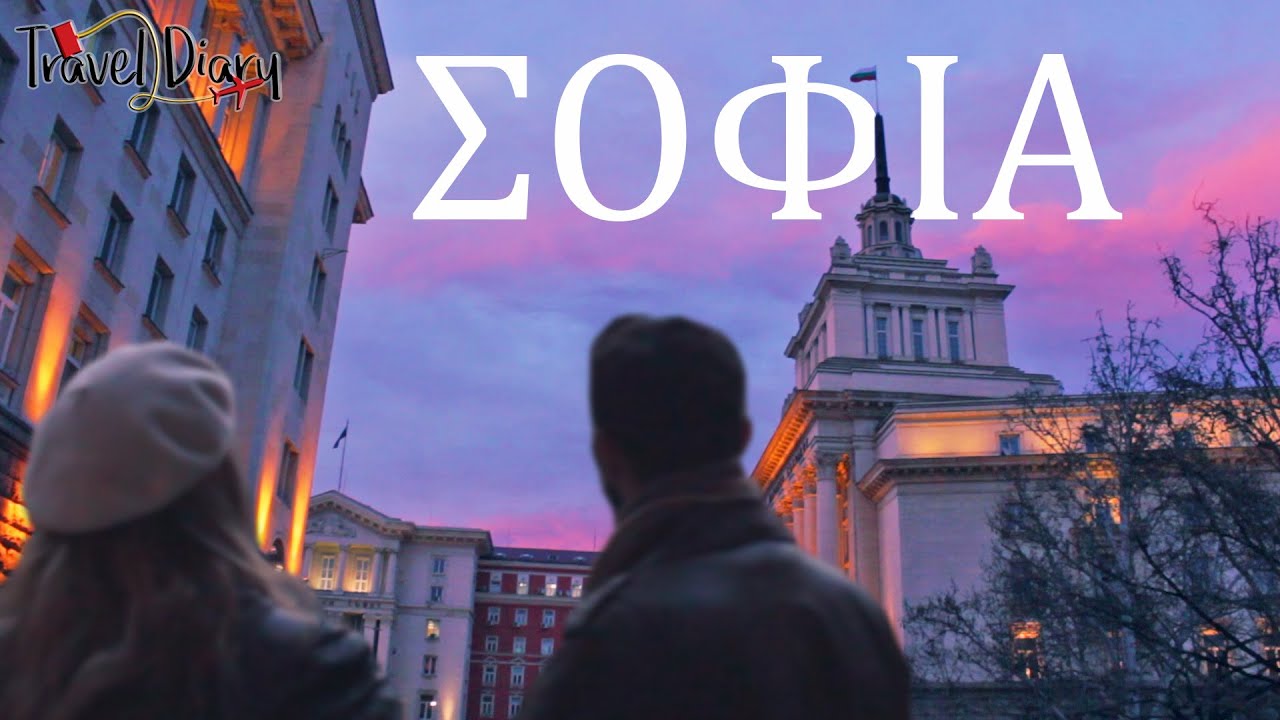 Σόφια (Βουλγαρία) - Επεισόδιο 15