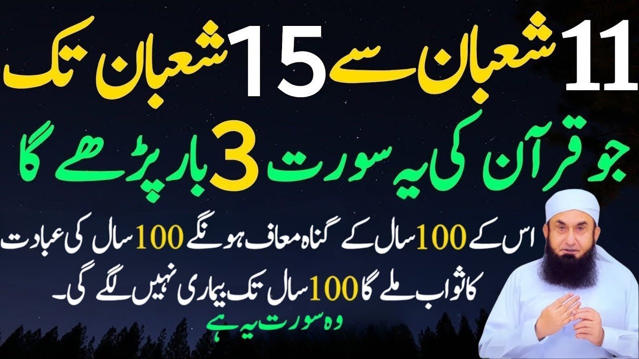 11 Shaban Se 15 Shaban Ka Khas Wazifa | Molana Tariq Jamil| Shab e Barat 2026 Wazifa