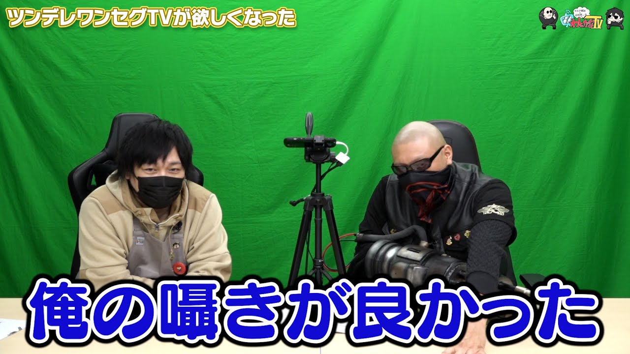 【わしゃがなTV】おまけ動画その305「ツンデレワンセグTVが欲しくなった」【中村悠一/マフィア梶田】
