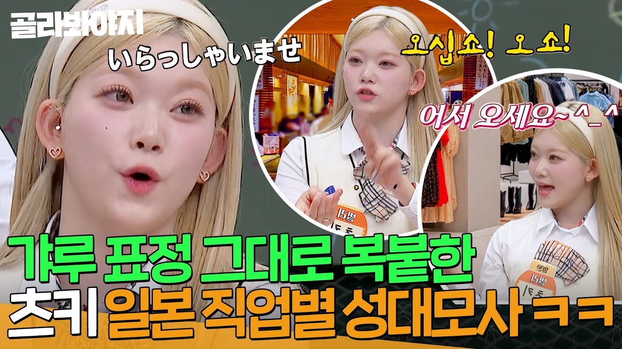 🔥초밥 장인부터 갸루 언니까지?!🔥예능 천재 츠키(TSUKI)가 보여준 일본 하이퍼 리얼리즘 성대모사ㅋㅋ ｜아는 형님｜JTBC 231021 방송