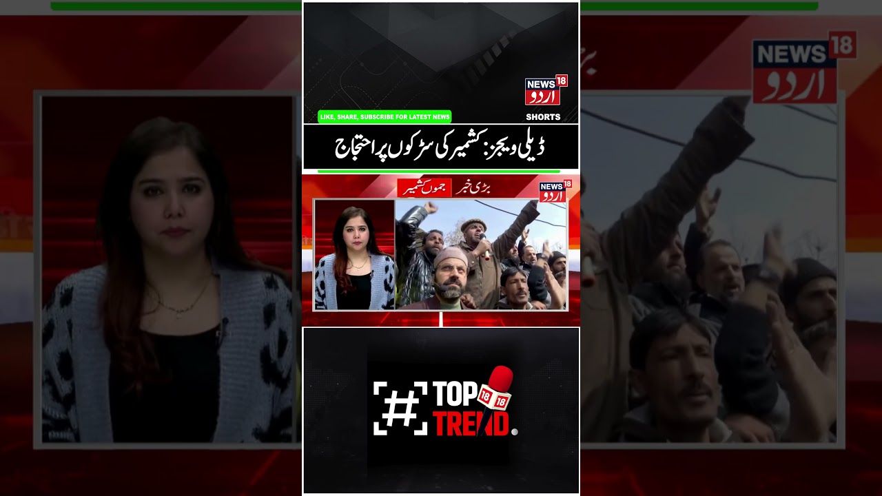 Daily Wage Workers Protest on Kashmir Streets | Demand Justice & Regularization | News 18 Urdu