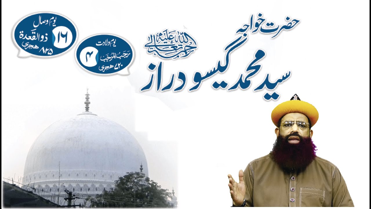 Hazrat Khuwaja Syed Muhammad Gaisu Daraz - Ruhani Tarbiyati Nashist - Dr Syed Muhammad Ashraf Jilani