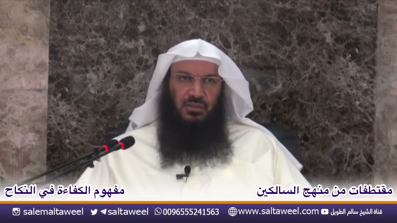مفهوم الكفاءة في النكاح
