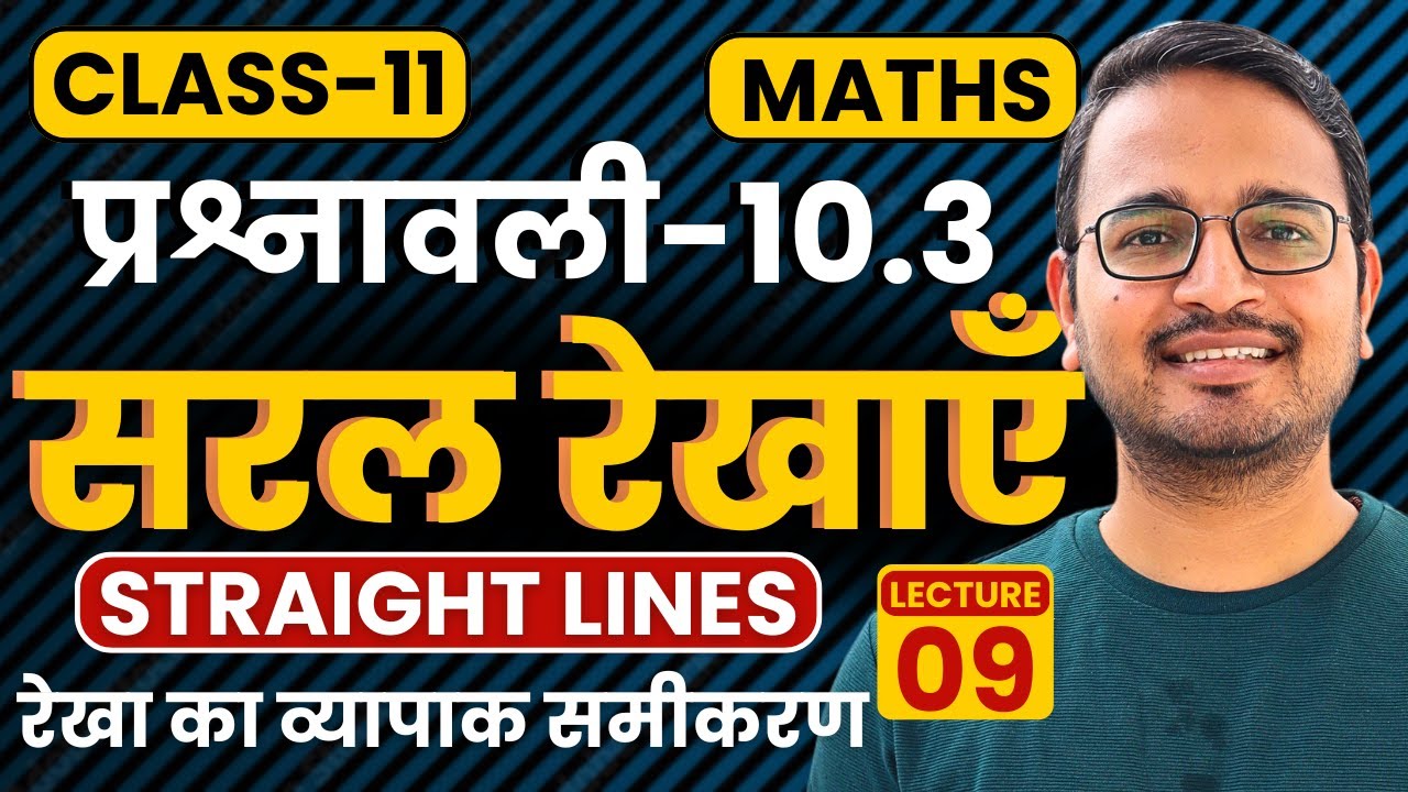 L-9, रेखा का व्यापाक समीकरण, प्रश्नावली-10.3, सरल रेखाएँ | Straight Lines | Class-11th Maths