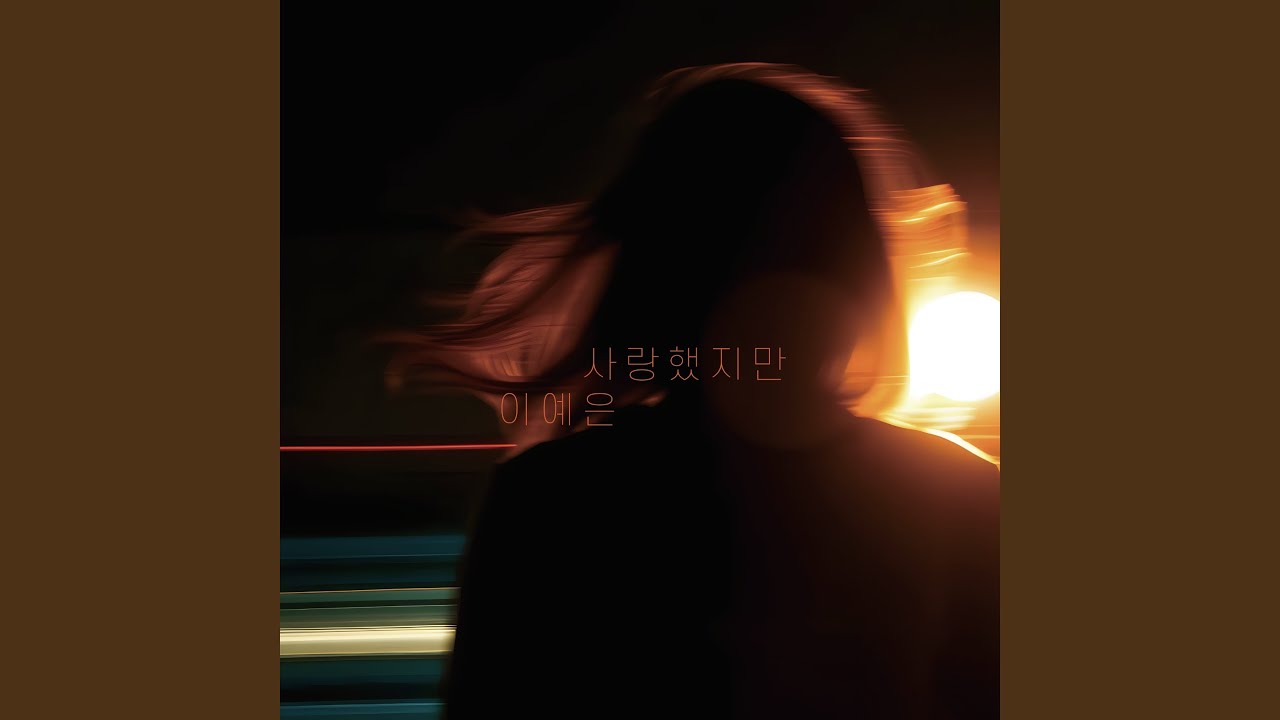 I Loved You (2025)