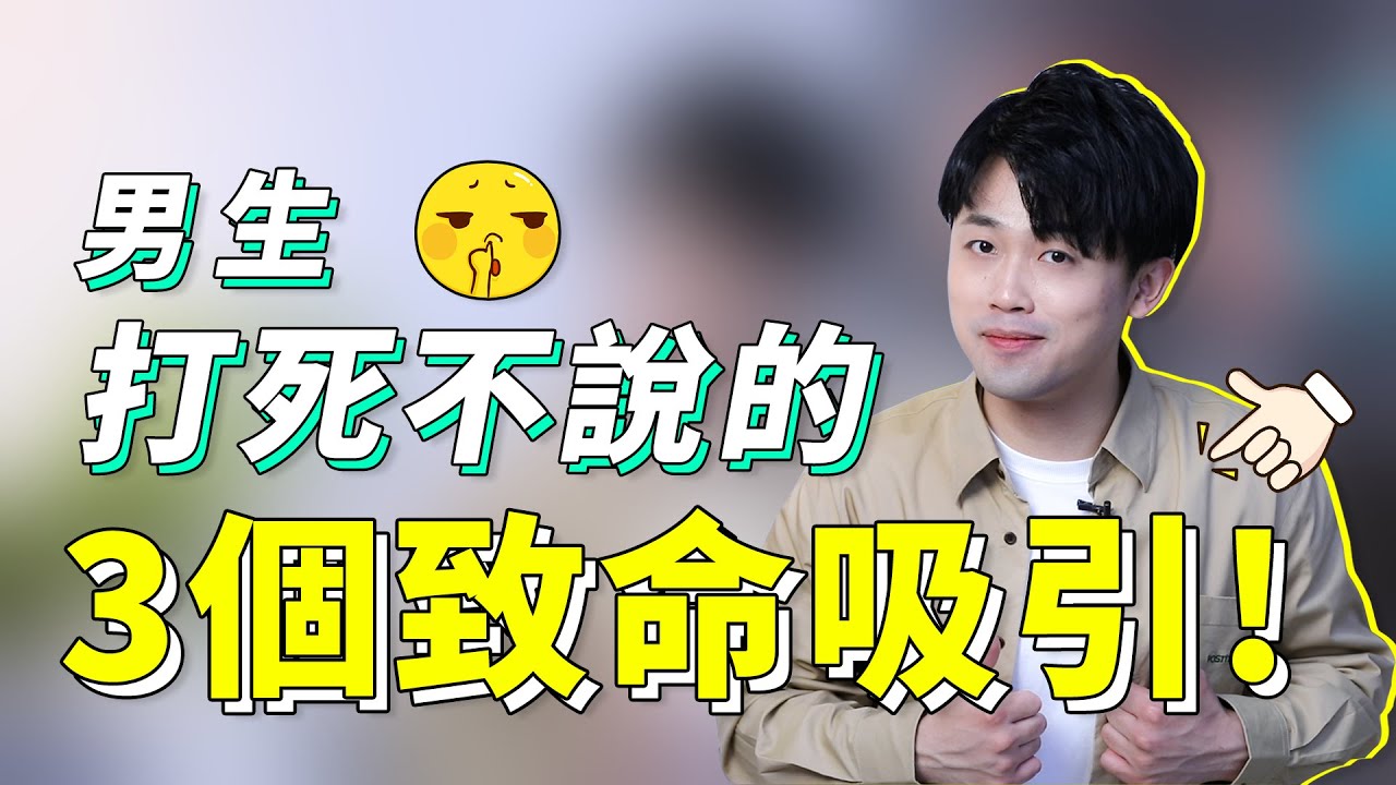 【操縱術】讓他超長待機的3個致命吸引！『路遠情長LY』