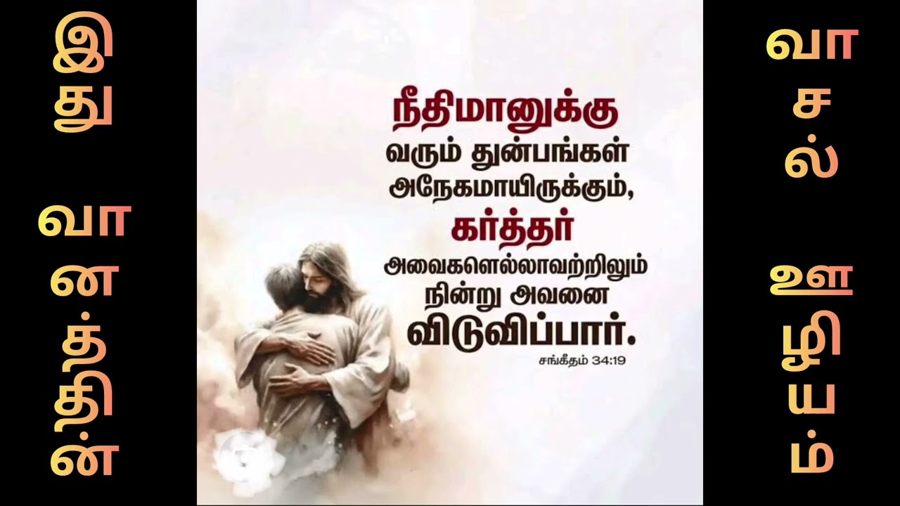 துன்பம் அனேகமாய் இருக்கிறதா // Tamil Christian Message // Bro Sunil Message // Ithu Vaanathin Vaasal