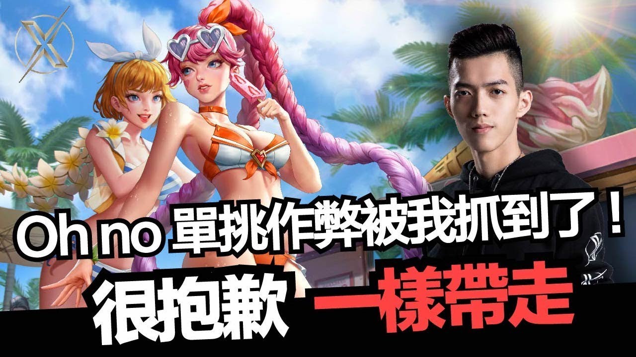 傳說對決｜TXO Liang｜單挑有人偷買防裝讓我陷入苦戰！？很抱歉 一波帶走！｜EP.8 (Vietsub.Thaisub.English)