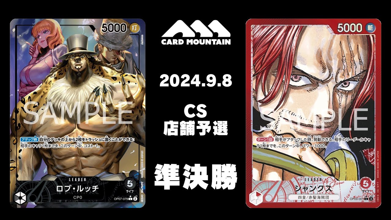 【ワンピースカードゲーム】CP0ルッチvs赤シャンクス【CS店舗予選】