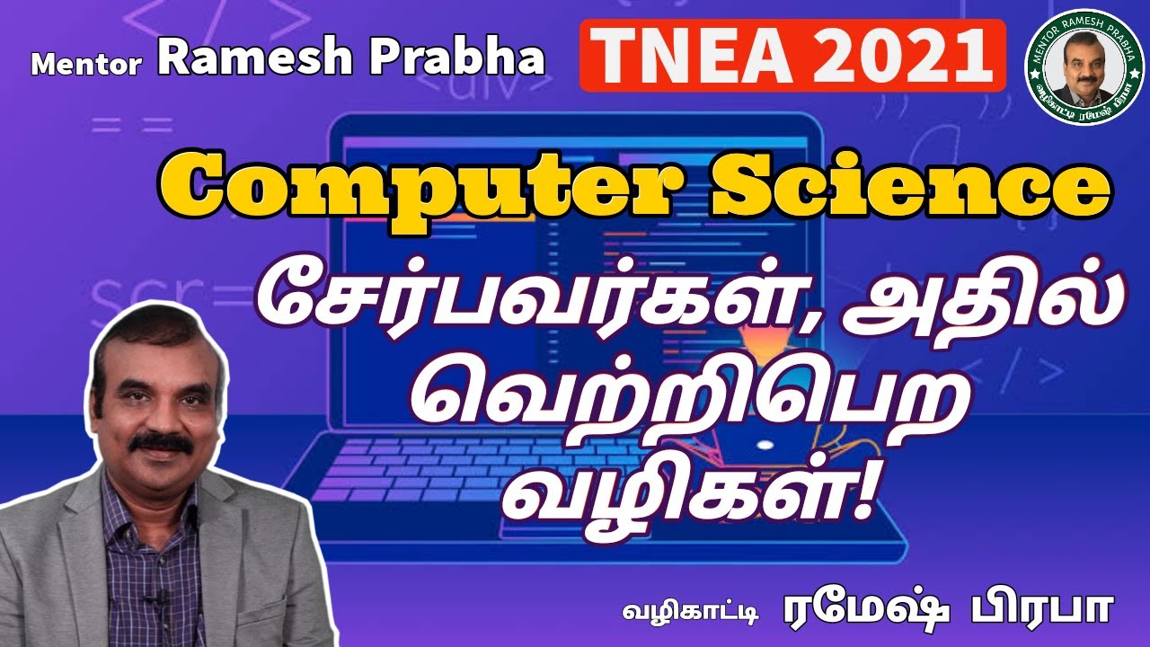 Computer Science சேர்பவர்கள் அதில் வெற்றி பெற வழிகள் | Mentor Ramesh Prabha