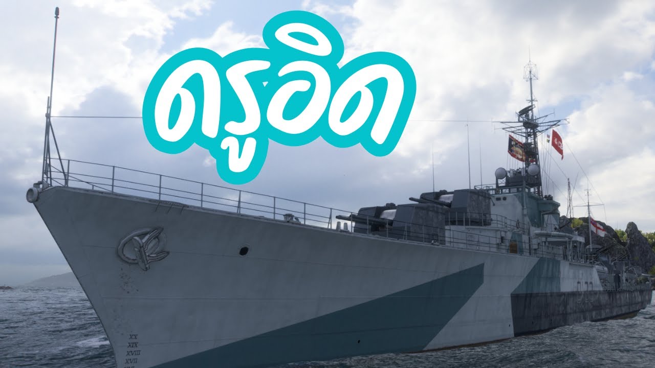 World of Warships -  Druid เรือพิฆาตสายปาหิน