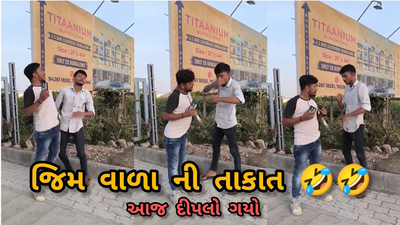 જિમ વાળા ની તાકાત 🤣😃 | Gujarati comedy | Nautanki duniya | Dipo karsan