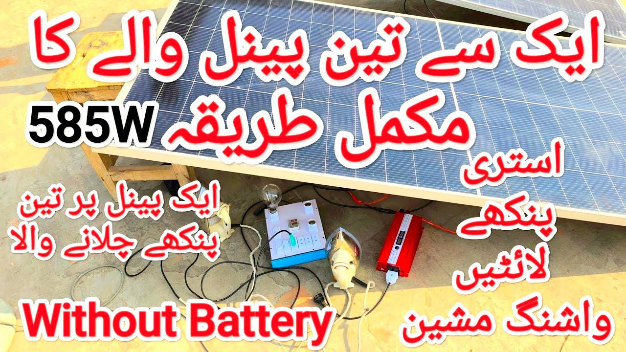 Bagair battery ke chalne wala inverter || 1 sy 3 585W panels support karne wala solar inverter 