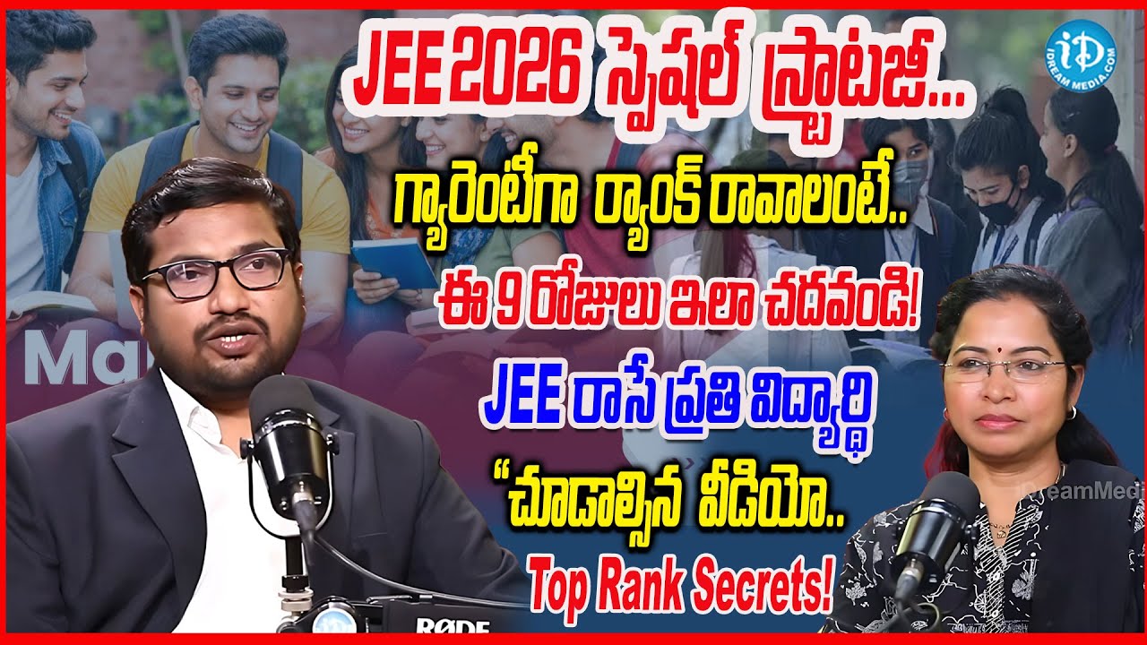 Zero to Hero in 9 Days! JEE Preparation Tips in Telugu | Top Rank Secrets! | IIT JEE 2026 Exams
