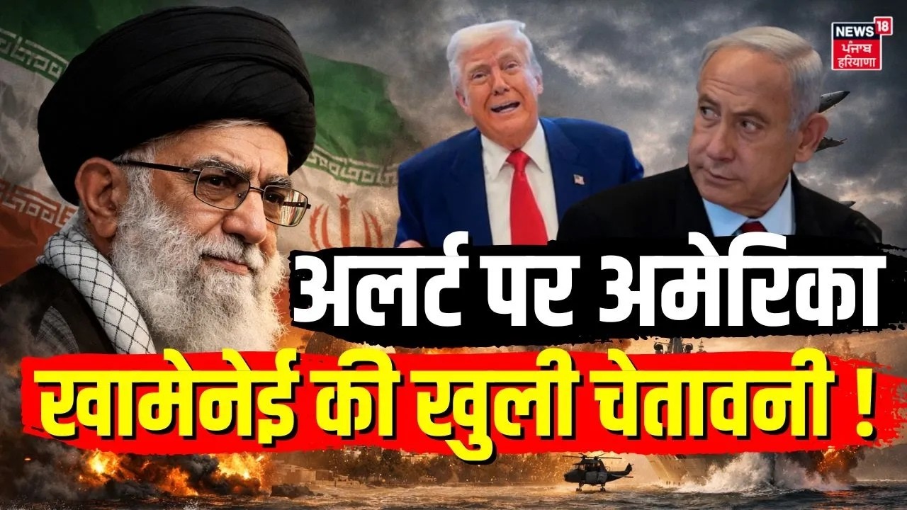Live | Iran America War Update : खामेनेई की खुली चेतावनी ! इज़राइल पर कहर तय, हाई अलर्ट पर अमेरिका