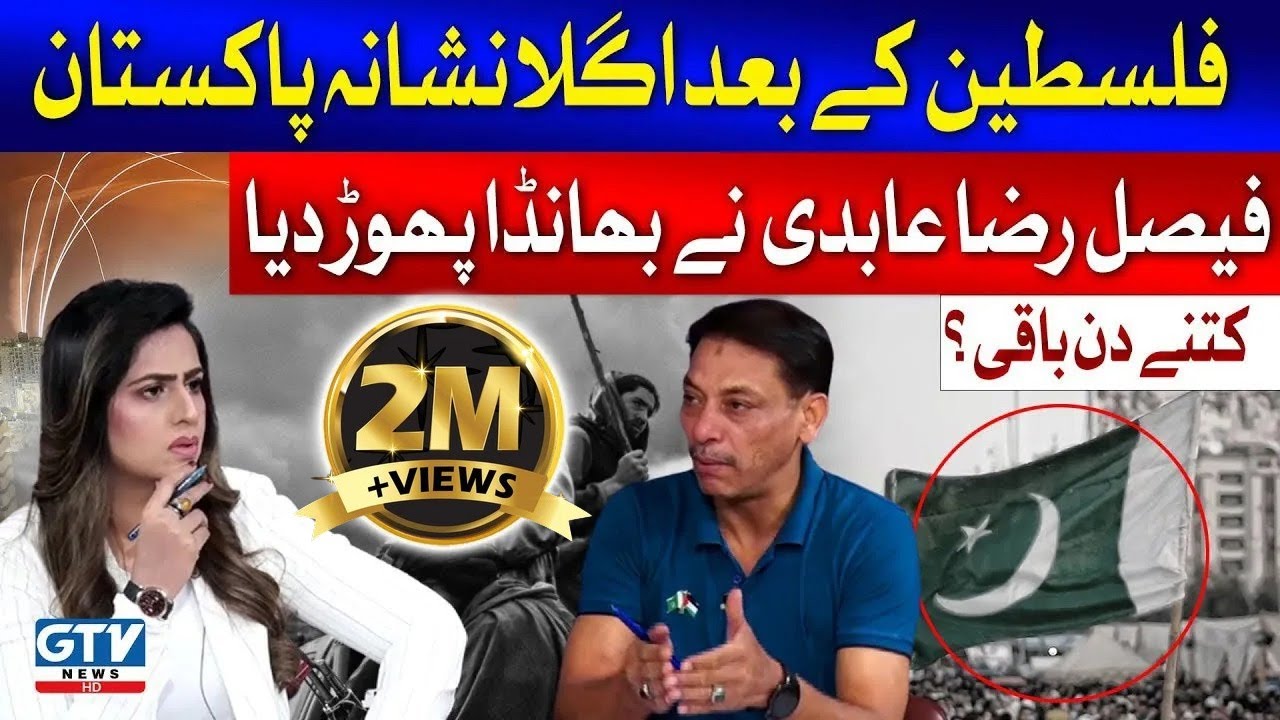 Faisal Raza Abidi Latest Interview | Sana Hashmi | Full Episode | 28 Oct 2023 | Pakistan vs Israel