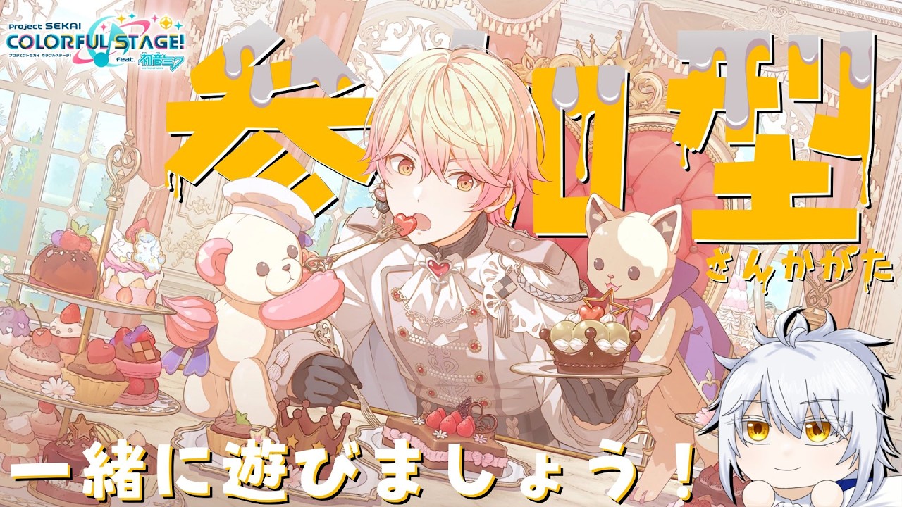 【プロセカ参加型】フルコンとかAPとか見たい出したい ～3月9日はミクの日でサンキューの日～