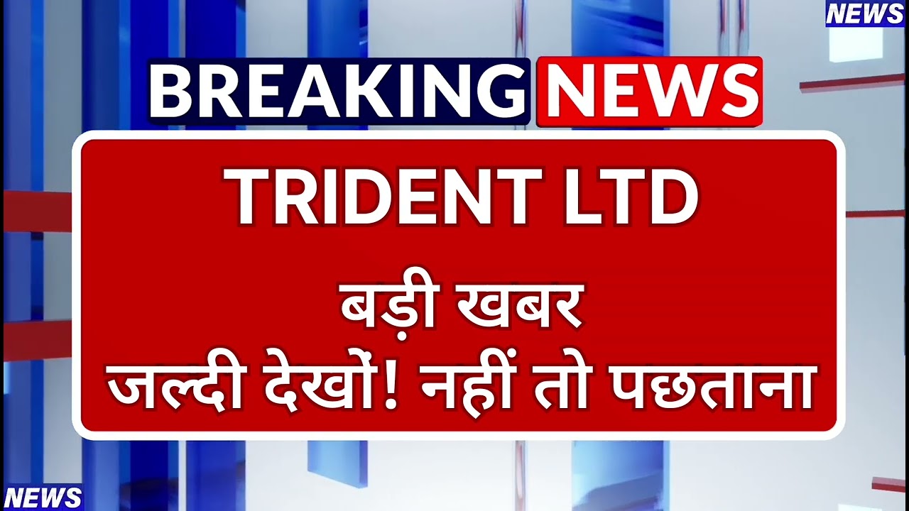 Trident Stock Latest News ⚫ Trident Stock News Today ⚫ Share Market