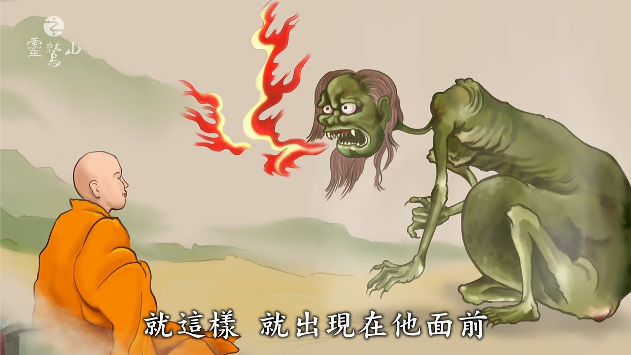 緣來 是水陸(02) 佛說燄口_大齋勝會