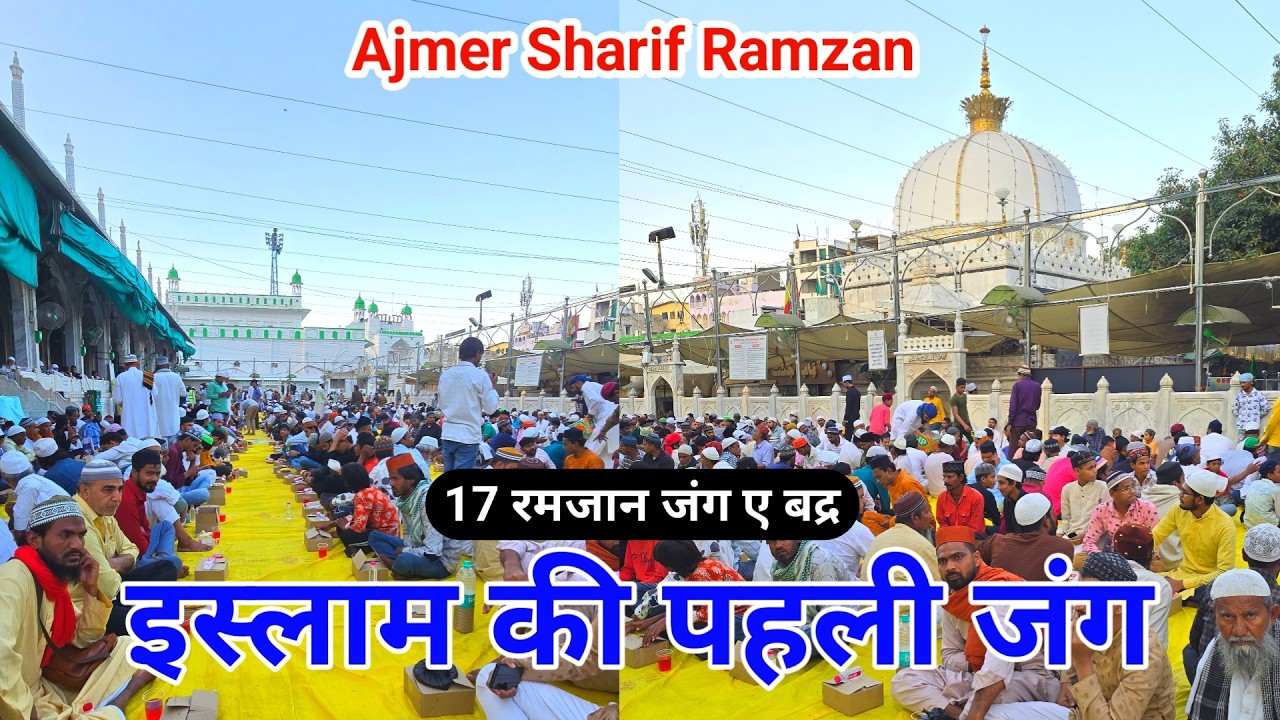Ajmer Sharif Ramzan 2026 Islam Ki Pehli Jang 17 Ramzan Jang E Badar Ajmer Sharif Dargah