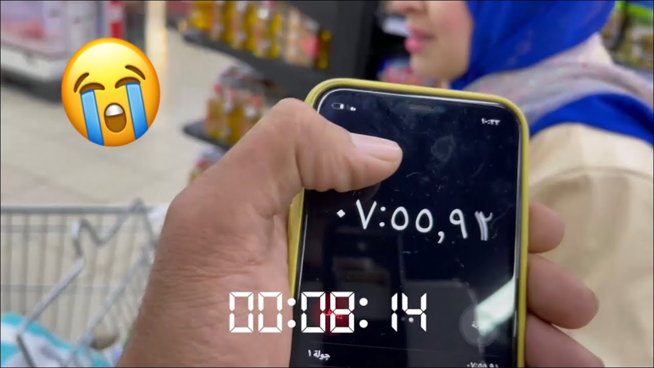 تحدي 600 ثانية السوبر ماركت مع مراتي 😢 اغم عليا من الفاتورة 😭