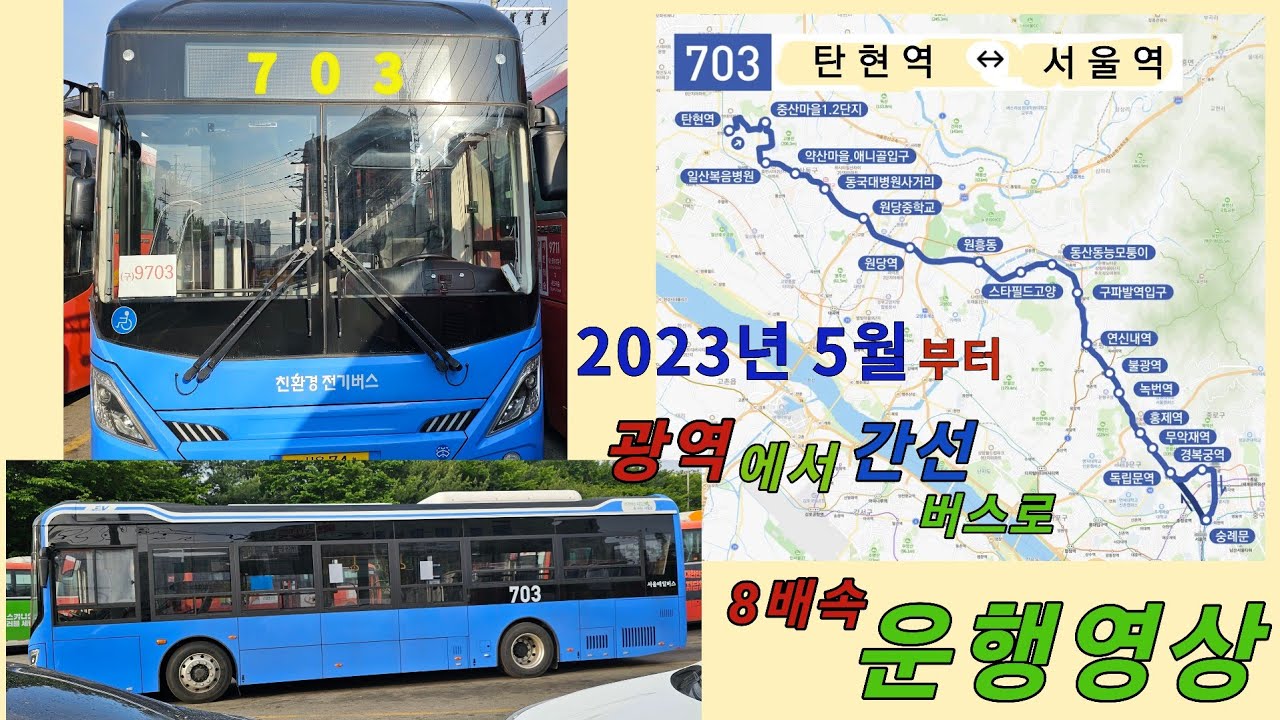 서울 시내버스 703 8배속 운행영상 4K