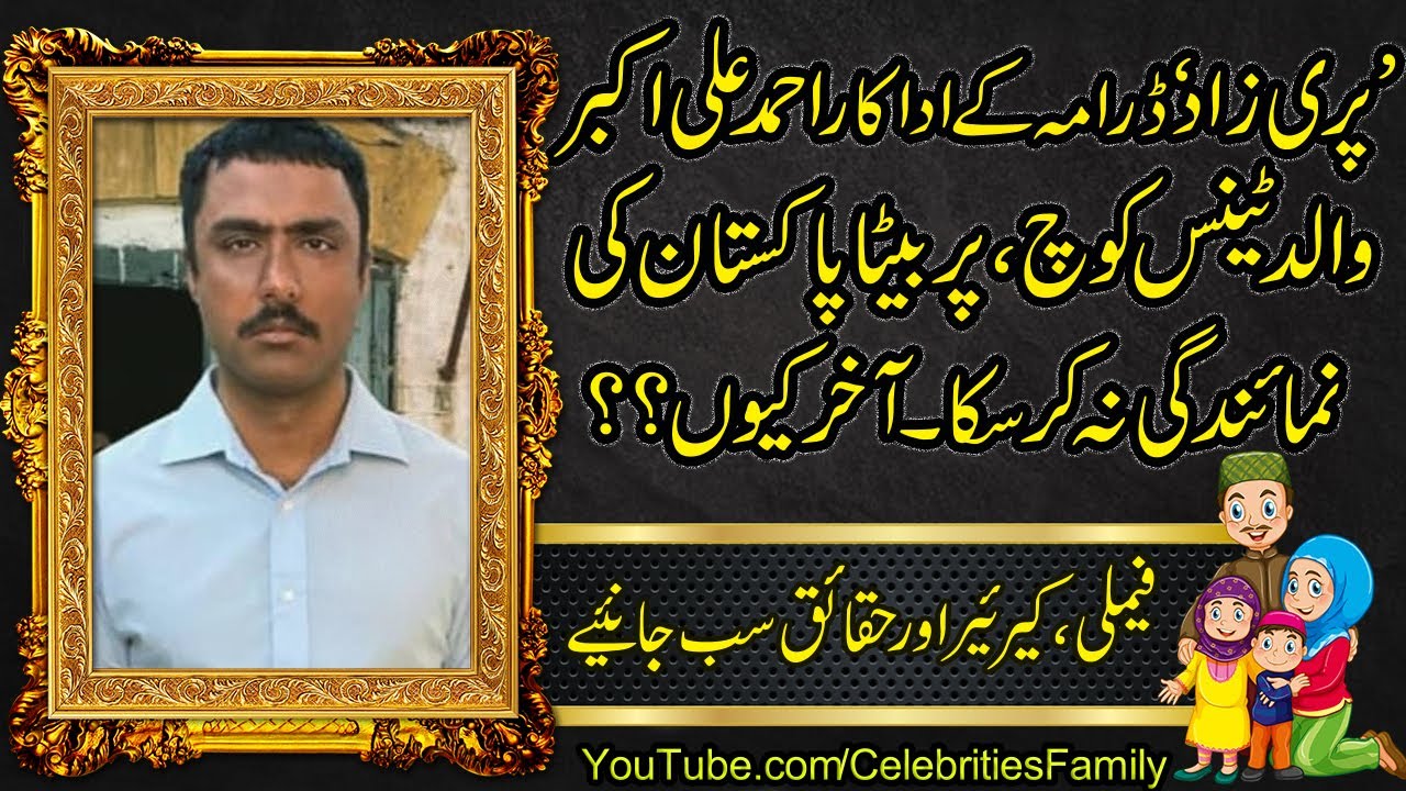 Ahmed Ali Akbar Family Pics & Biography | Celebrities Family