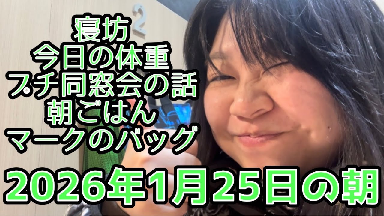 2026年1月25日