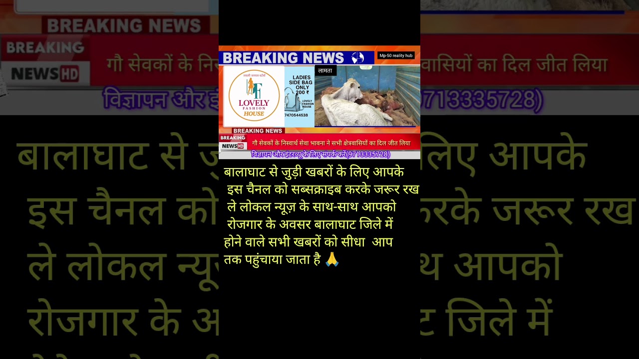 #BalaghatLive #गोसेवक #shorts  #गौरक्षा #NewsViral #InspiringStory #LocalNewsIndia