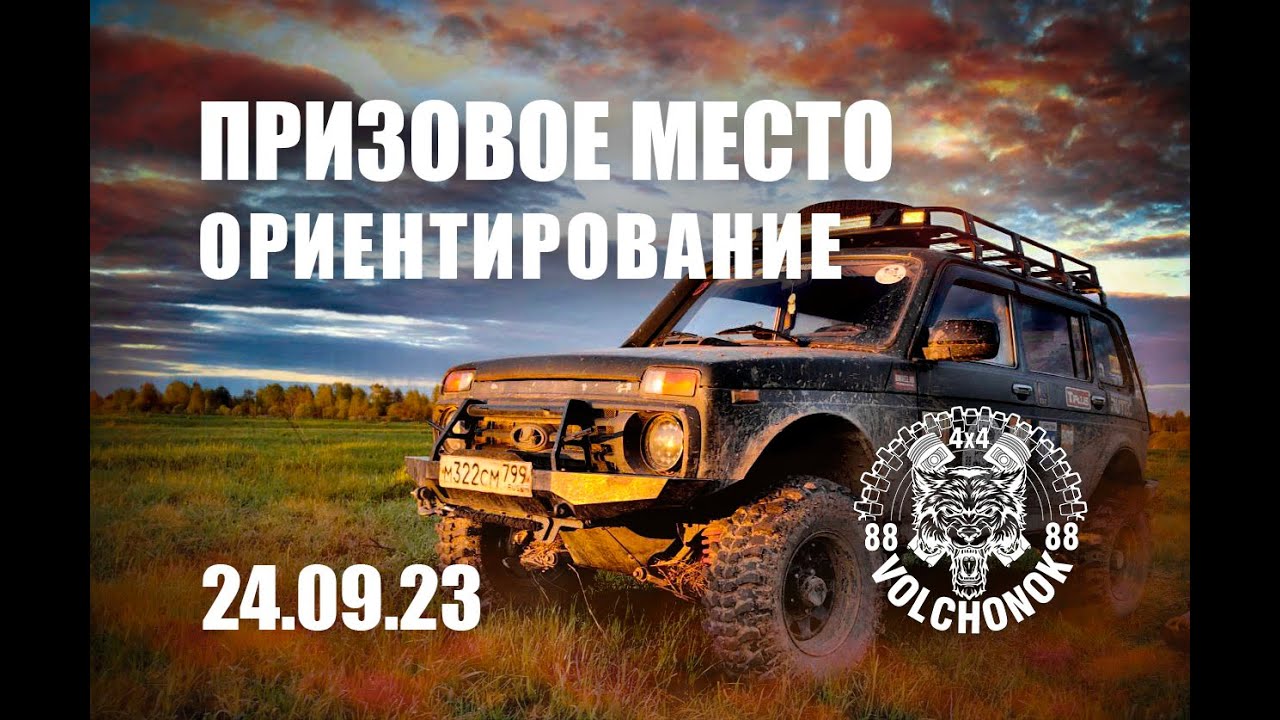 ПРИЗОВОЕ МЕСТО | Ориентирование 24.09.23 от клуба FORTUNA SPORT