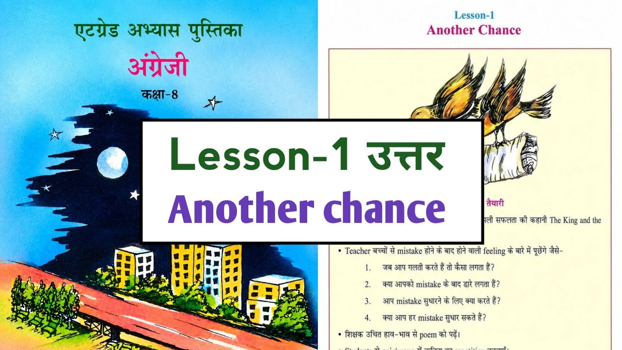 At Grade Abhyas Pustika Class 8 English Lesson 1 Another Chance New Book 2026-27 question answers