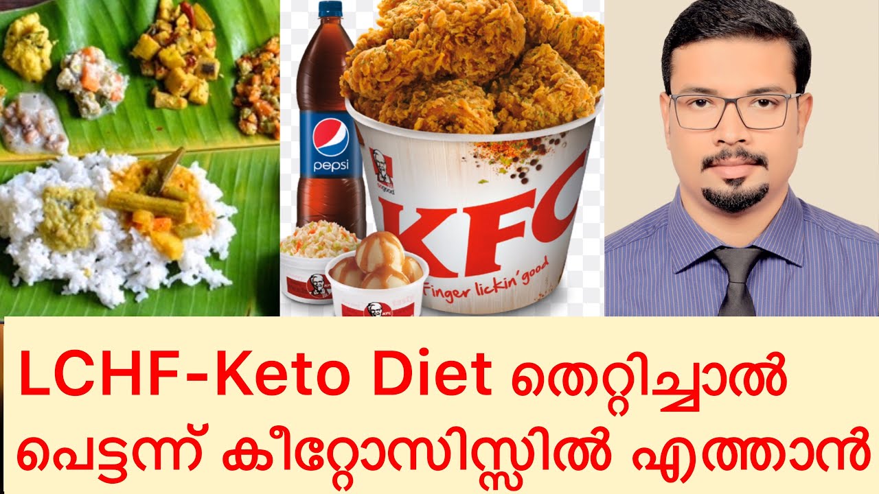 Cheat meal|KetoDiet തെറ്റിച്ചാൽ വളരെ വേഗത്തിൽ കീറ്റോസിസ്സിൽ എത്താൻ എന്താണ് പരിഹാരം.