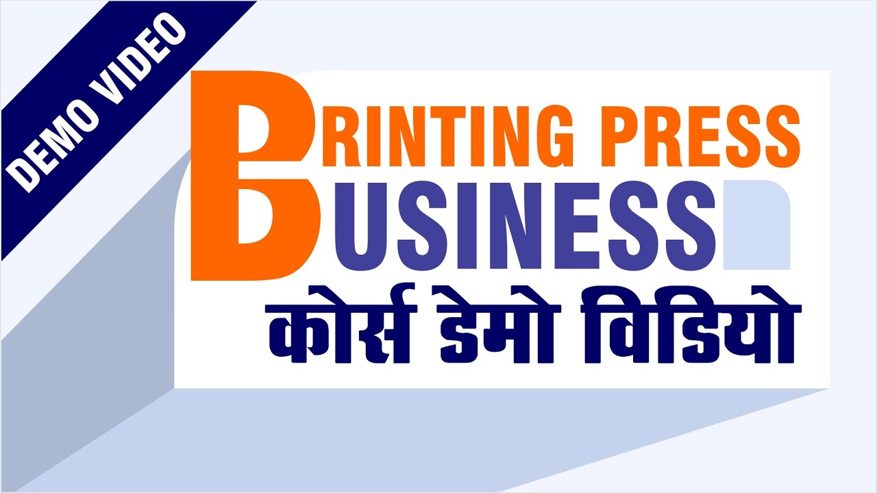 Pre-Press & Post Press Course DEMO VIDEO || Must Watch