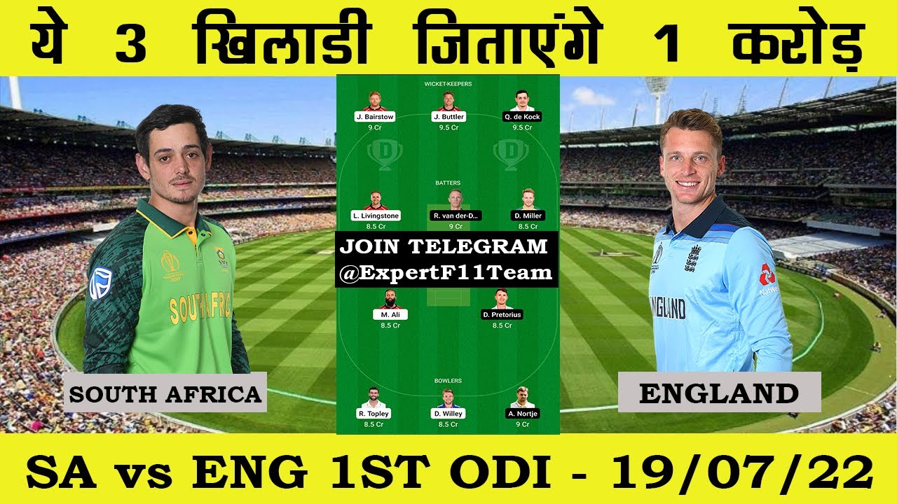ENG vs SA 1st ODI Dream11 Team Prediction | SA vs ENG Dream11 Team |England vs South Africa ODI Team