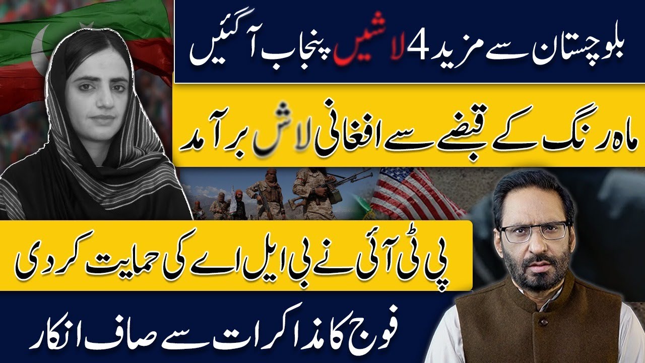 Quetta erupts in violence  activist Mahrang Baloch arrested | Neutral By Javed Ch