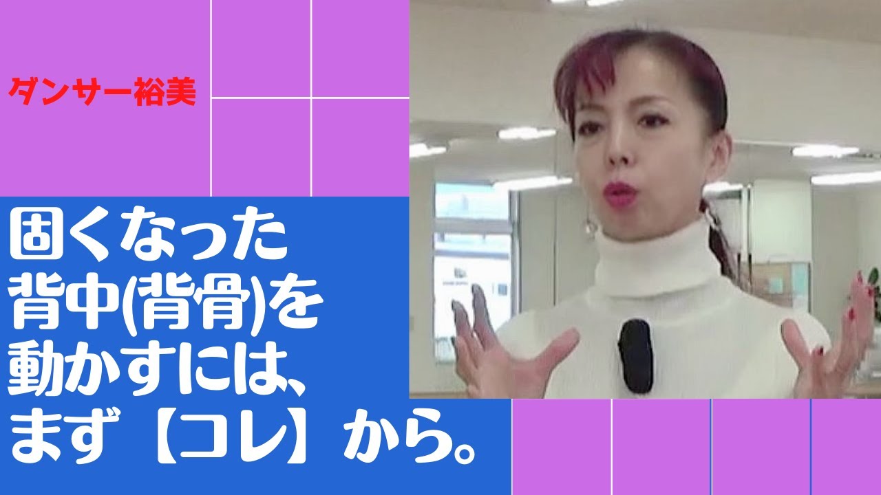 固くなった背中(背骨)を動かすにはまず【コレ】から