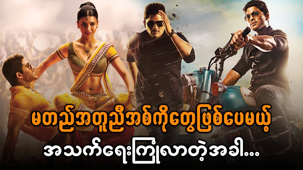 မတည်အတူညီအစ်ကိုတွေဖြစ်ပေမယ့် အသက်ရေးကြုံလာရတဲ့အခါ..