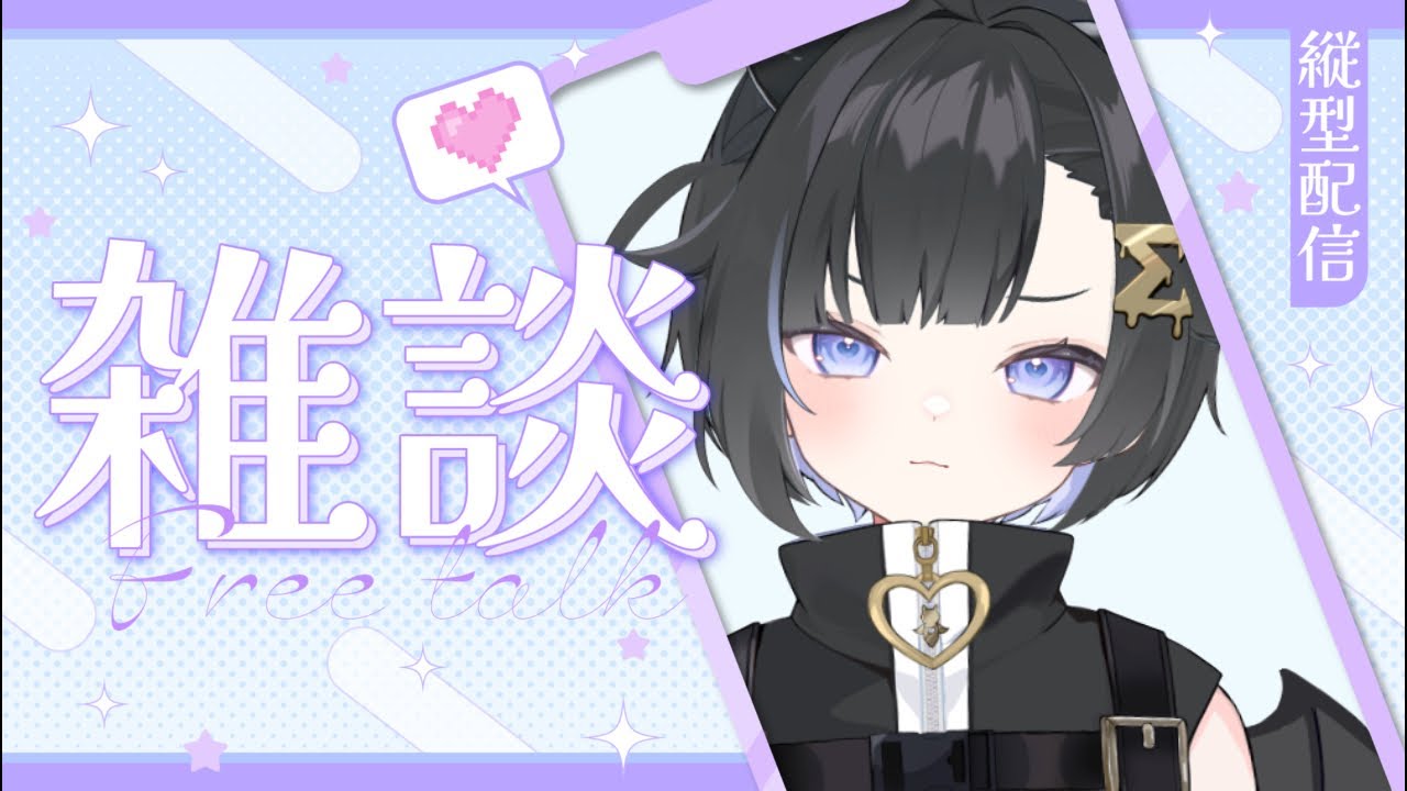 〖深夜雑談〗週の折り返し！誰でも歓迎！〖 #Vtuber / #しぐまの 〗